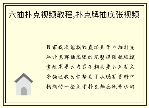 六抽扑克视频教程,扑克牌抽底张视频