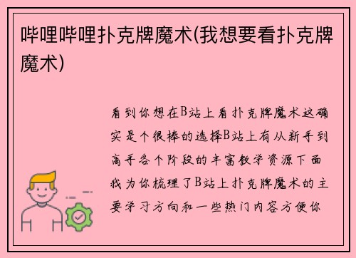 哔哩哔哩扑克牌魔术(我想要看扑克牌魔术)