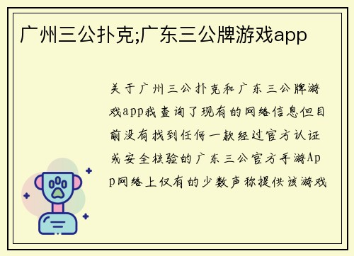 广州三公扑克;广东三公牌游戏app
