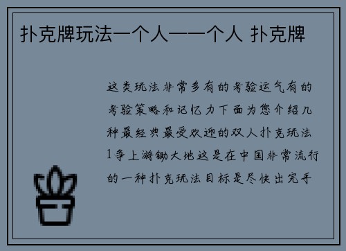 扑克牌玩法一个人—一个人 扑克牌
