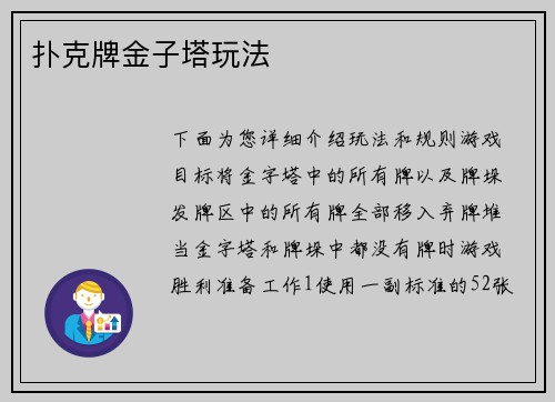 扑克牌金子塔玩法