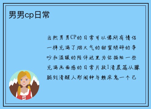 男男cp日常