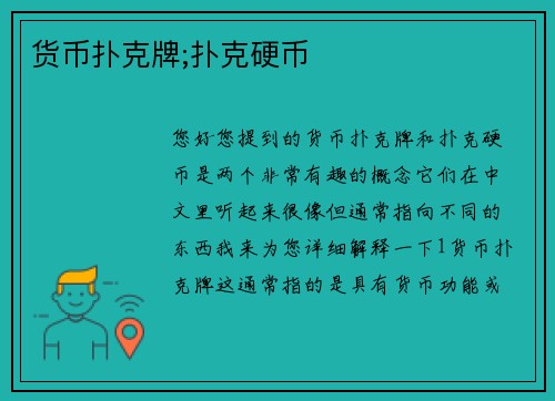 货币扑克牌;扑克硬币