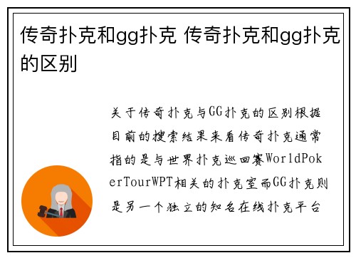 传奇扑克和gg扑克 传奇扑克和gg扑克的区别
