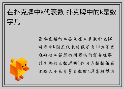 在扑克牌中k代表数 扑克牌中的k是数字几